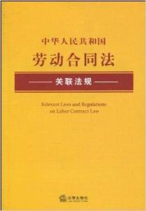 最新勞動(dòng)合同法，重塑勞動(dòng)關(guān)系的法律基石