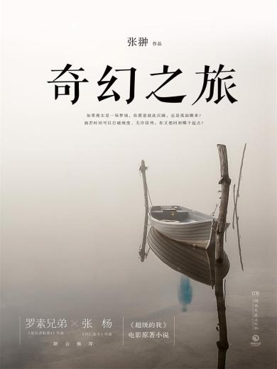 吱吱的最新小說(shuō)，奇幻之旅的序章