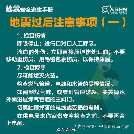 山東地震最新消息，全面解讀與應(yīng)對(duì)策略