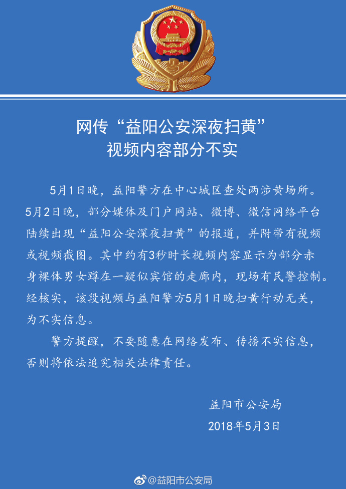 關于涉黃問題的警示文章