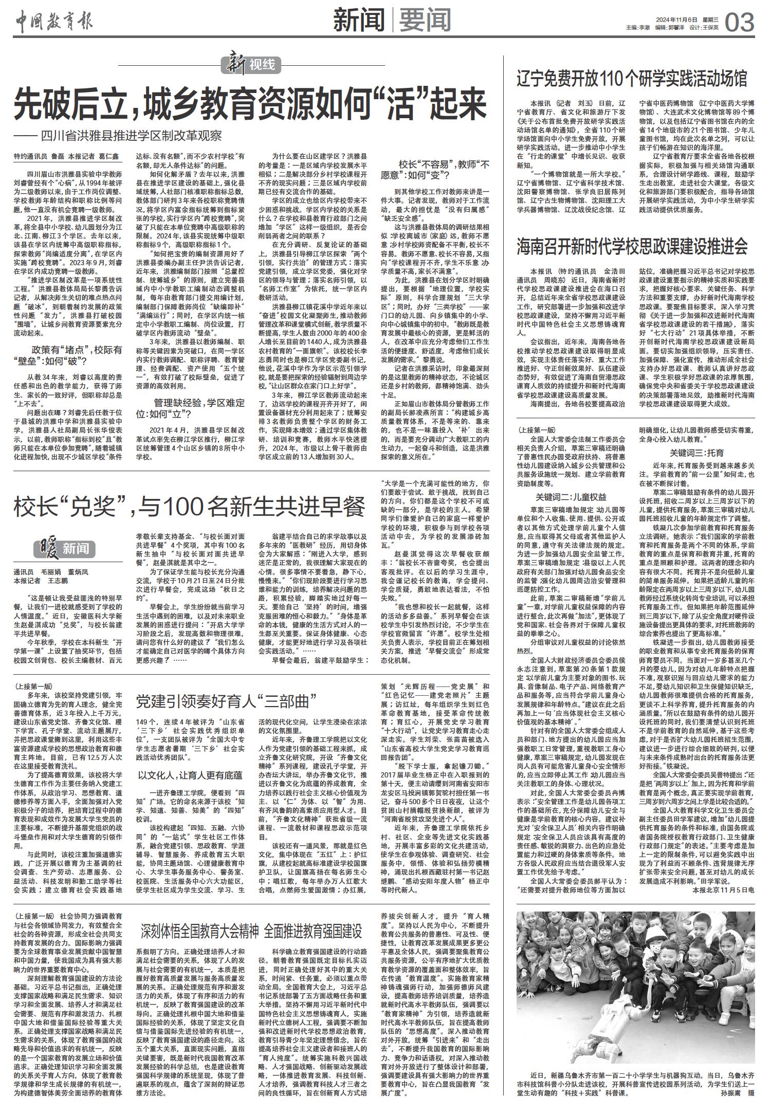 新聞周刊最新一期內(nèi)容觀后感，深度洞察時事熱點與社會變遷