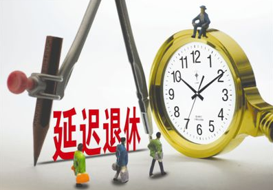 最新延遲退休年齡表，社會(huì)變革中的養(yǎng)老規(guī)劃挑戰(zhàn)與機(jī)遇